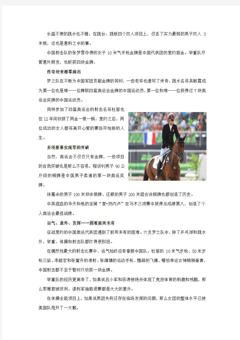2020高考语文 作文备考素材 里约奥运半程盘点：中国军团金牌不多,亮点不少