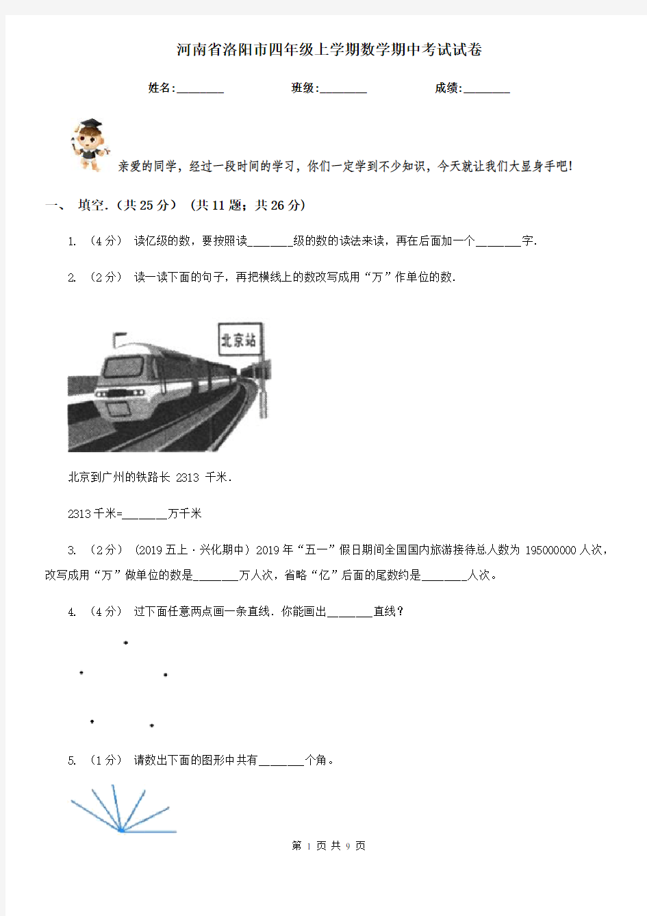 河南省洛阳市四年级上学期数学期中考试试卷