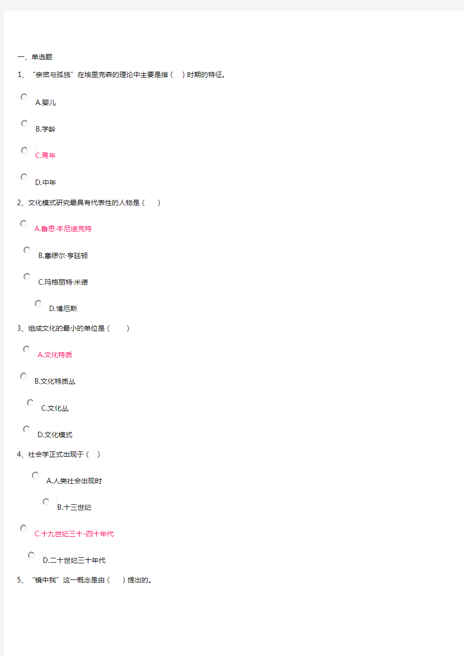 社会学概论记分作业