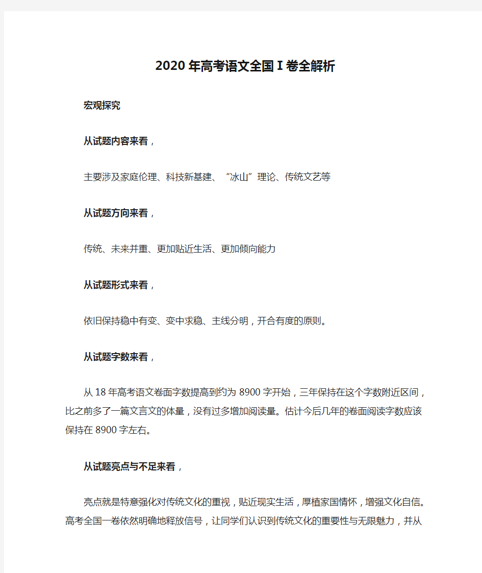 2020年高考语文全国Ⅰ卷全解析