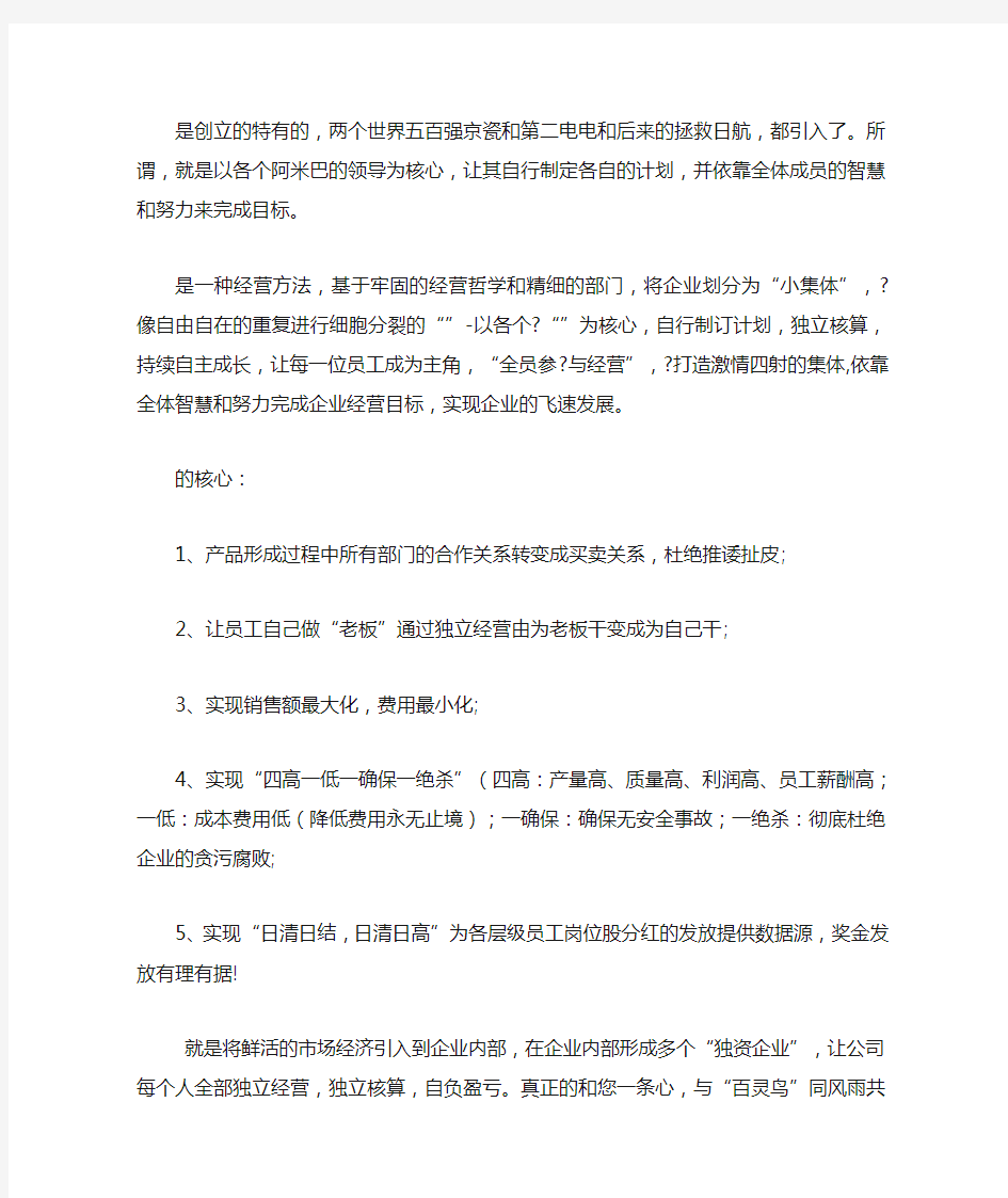 什么是阿米巴经营模式