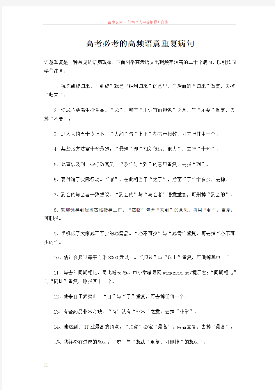 高考必考的高频语意重复病句