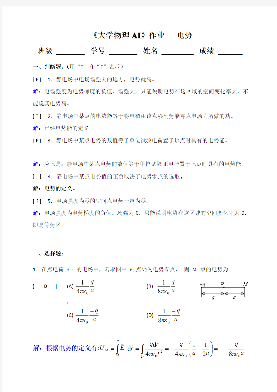 大学物理(上)试题2