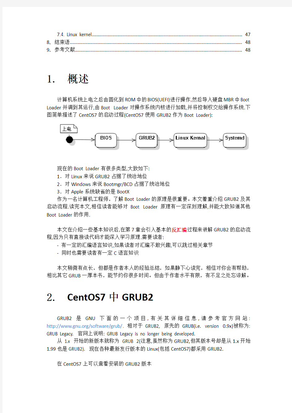 GRUB2及启动过程详解