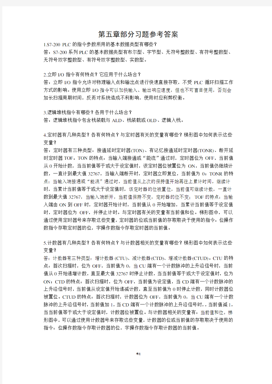 第五章习题参考答案