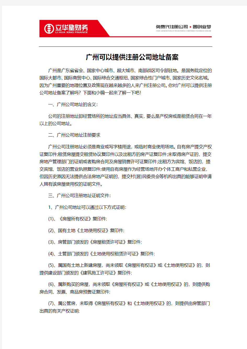 广州可以提供注册公司地址备案