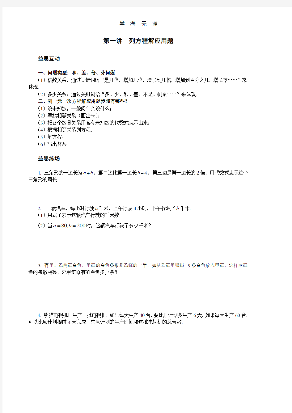 小升初应用题专题.pdf