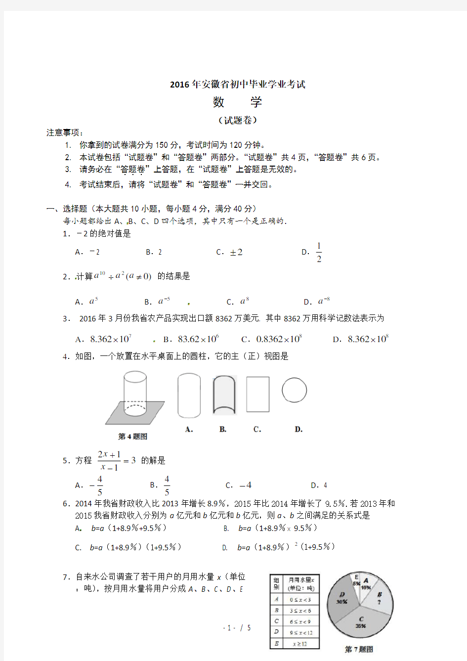 2016安徽省数学中考试卷