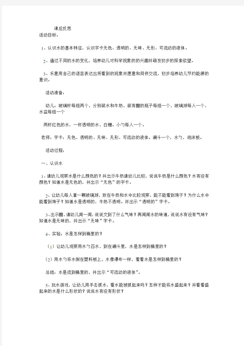 大班科学奇妙的水