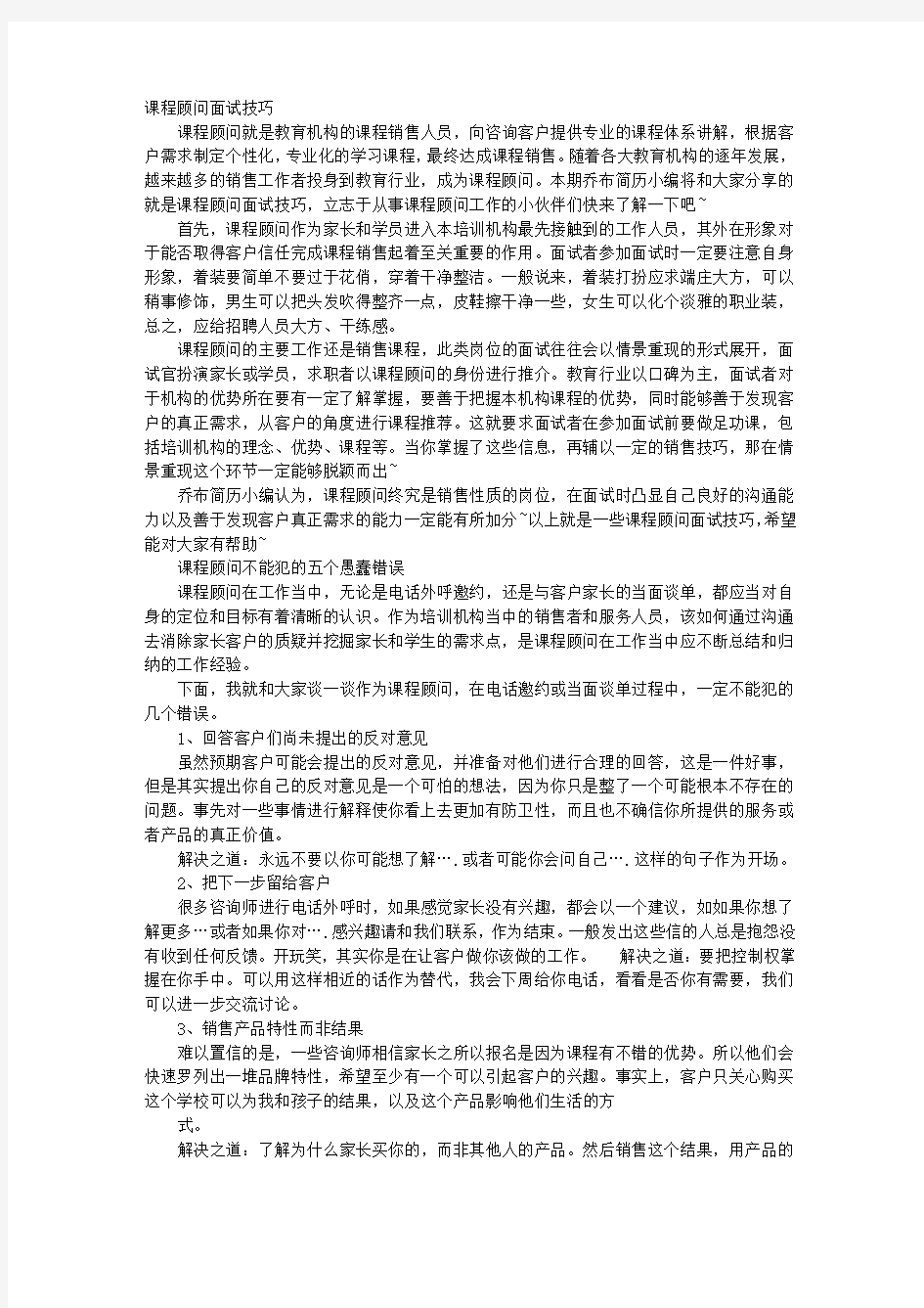 课程顾问面试技巧