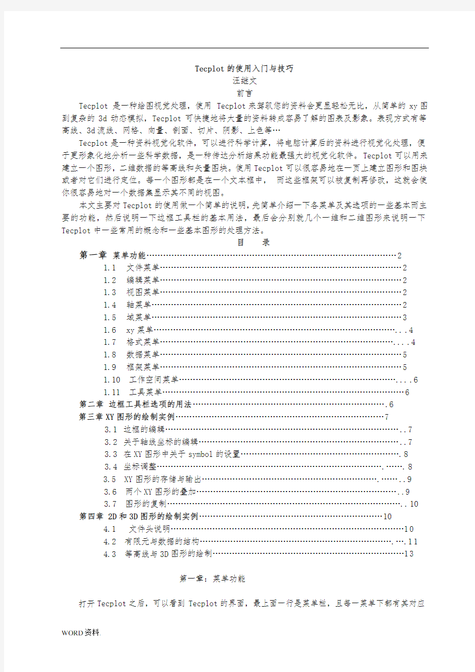 Tecplot-简单的中文入门教程----14页