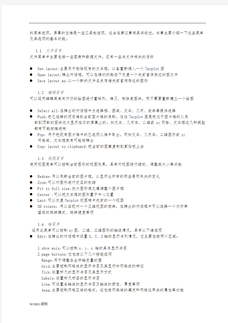 Tecplot-简单的中文入门教程----14页