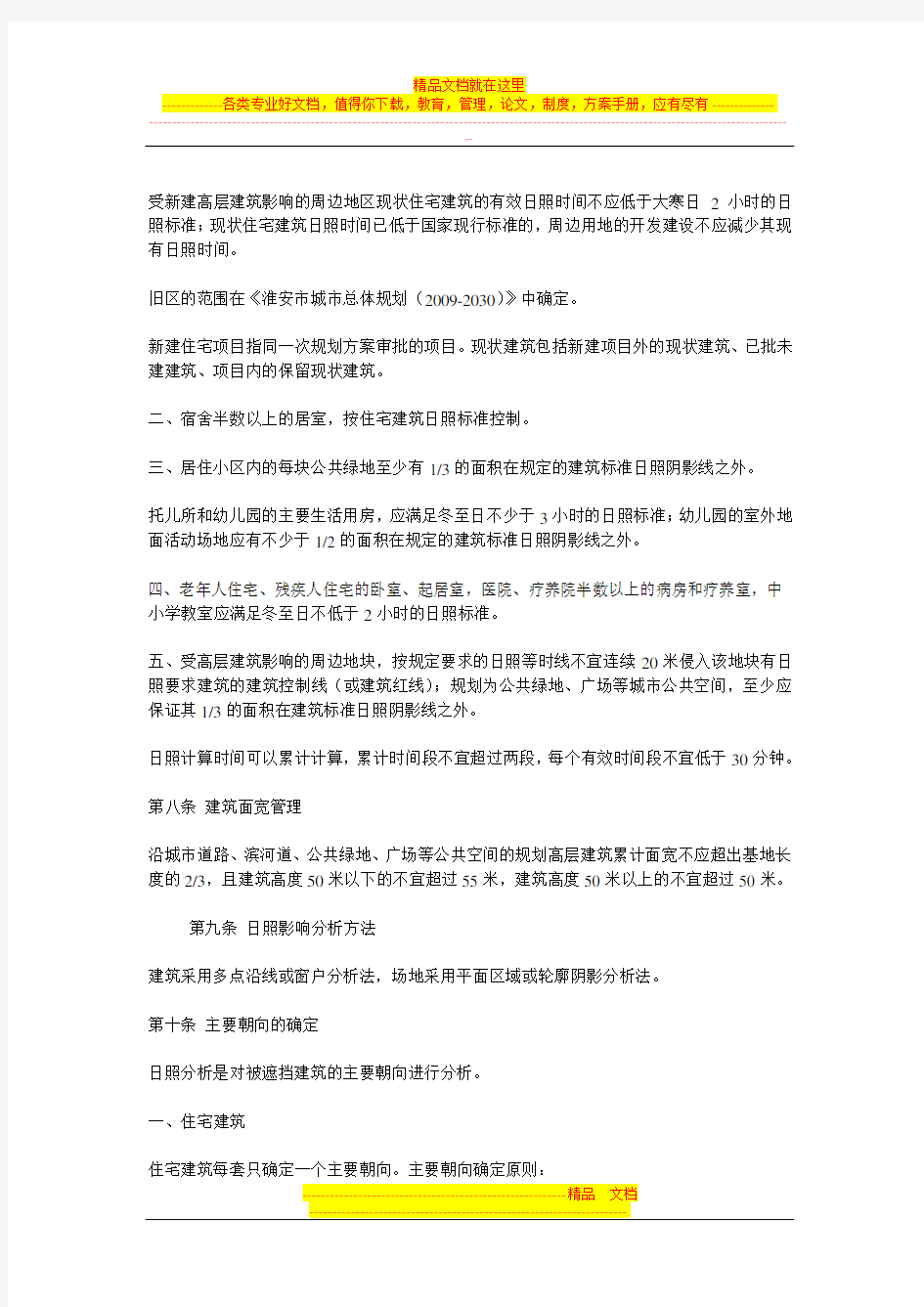 淮安市日照影响分析规划管理规定(2013年版)