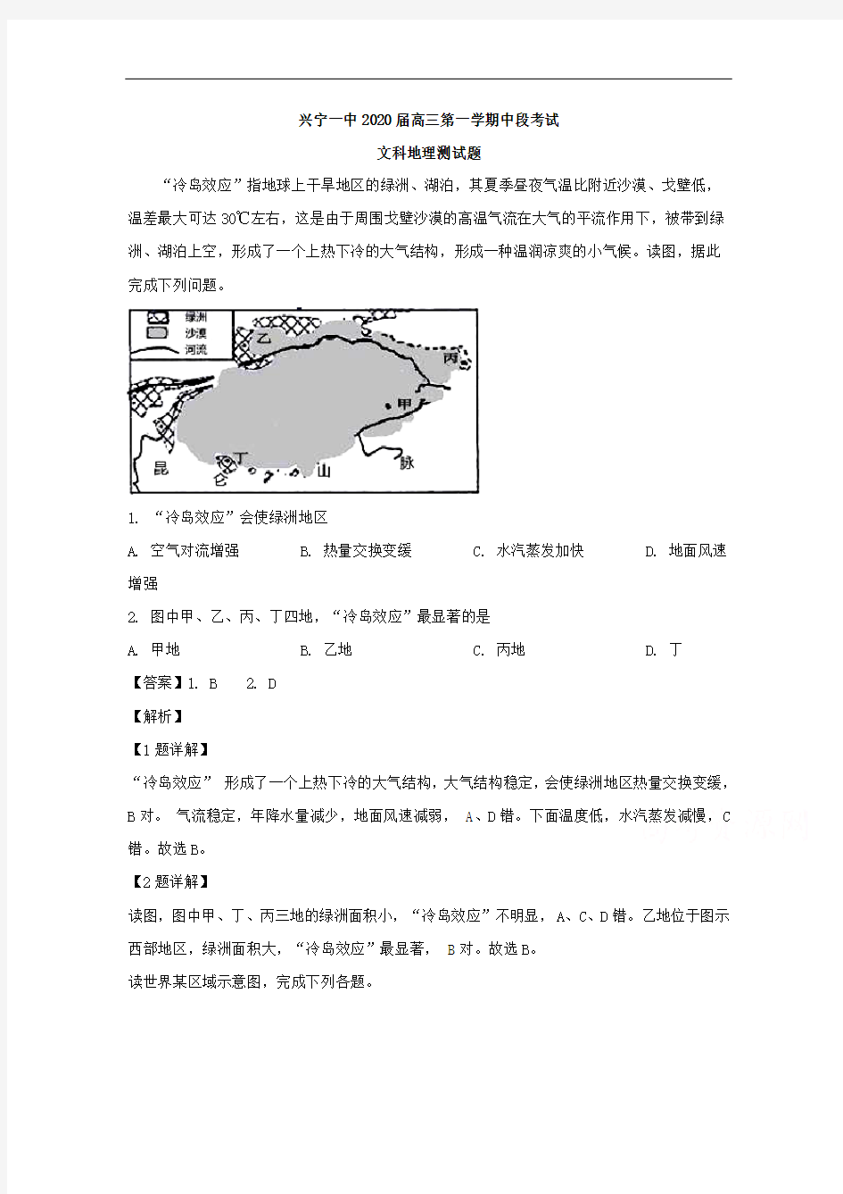 广东省梅州市兴宁市第一中学2020届高三上学期期中考试文综地理试题 