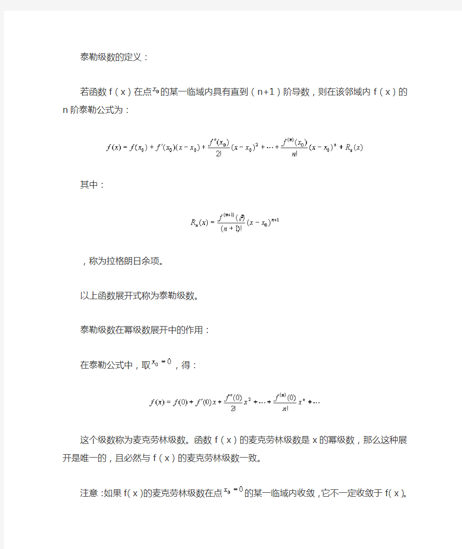 常见函数地泰勒级数展开