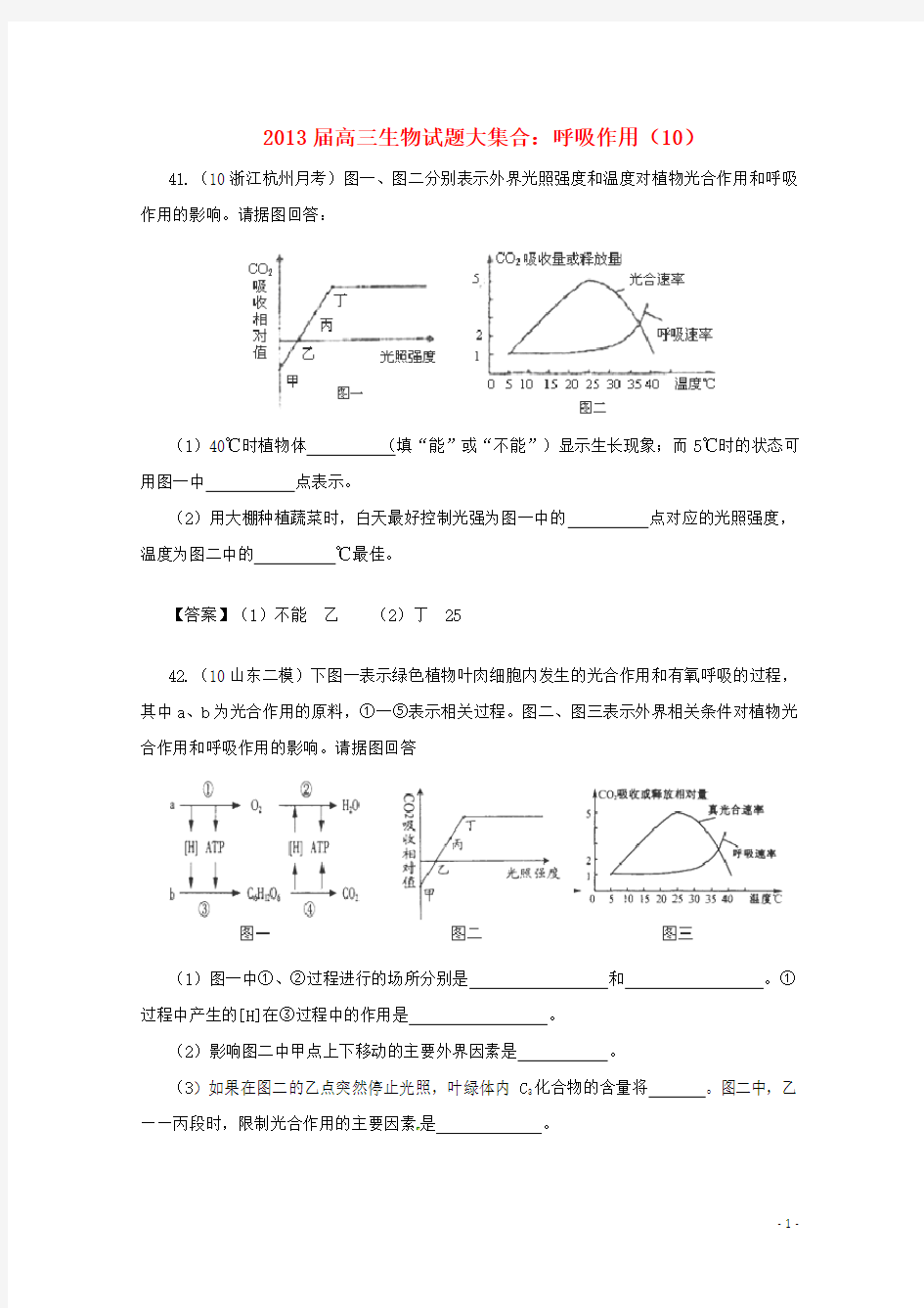 高三生物 试题集锦 呼吸作用(10)