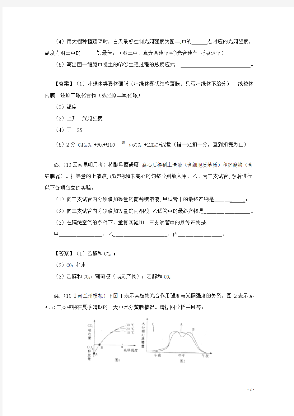 高三生物 试题集锦 呼吸作用(10)