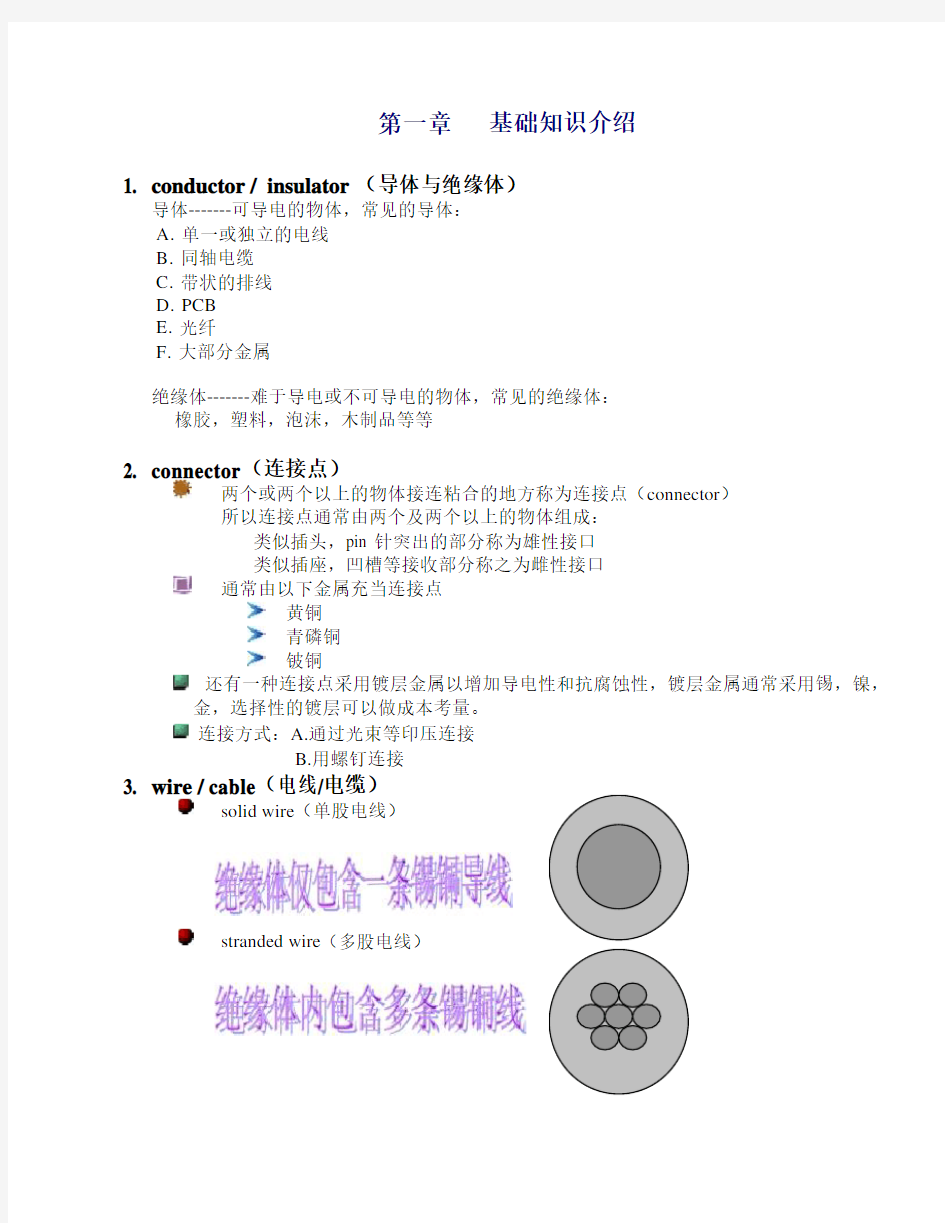 端子压接方面知识简介