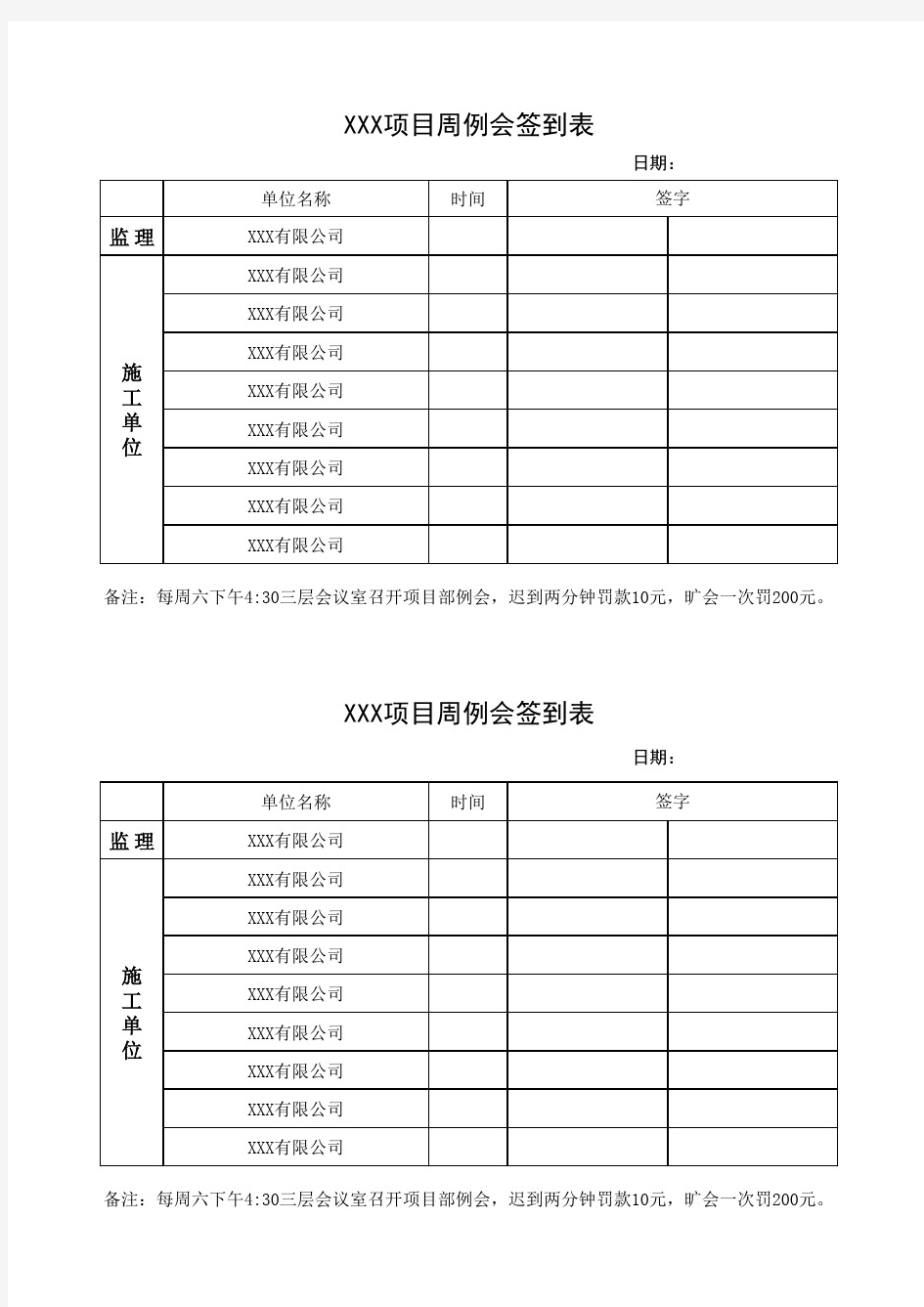 企业会议签到表(标准版)