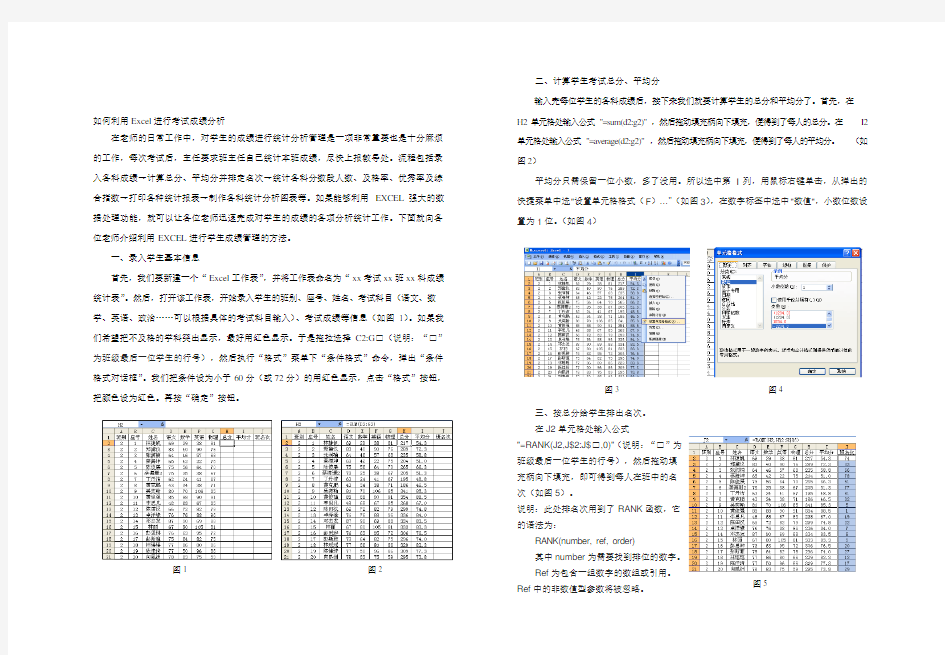 如何利用Excel进行考试成绩分析