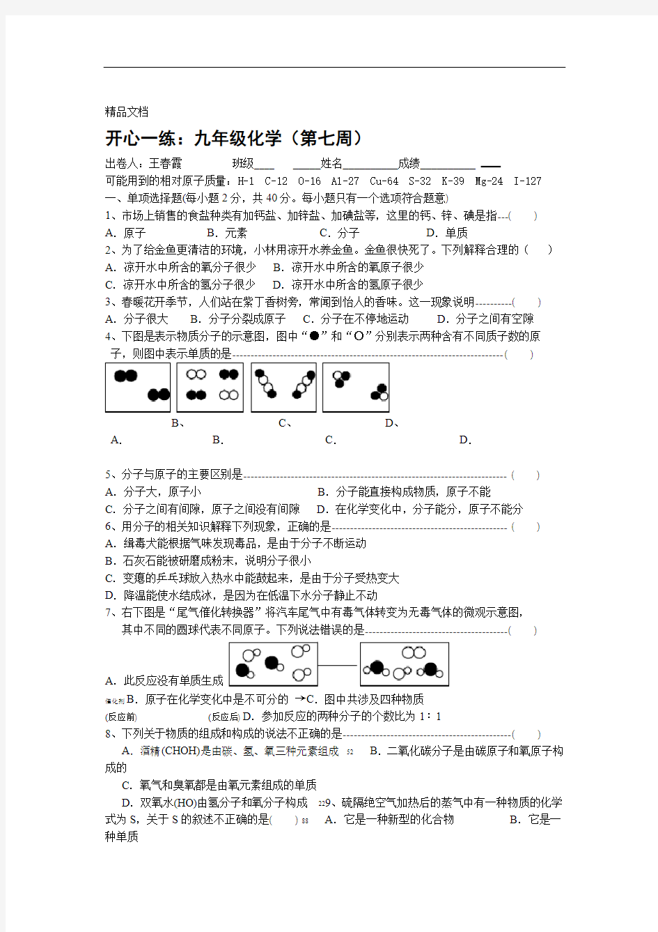 沪教版九年级化学第三章测试卷