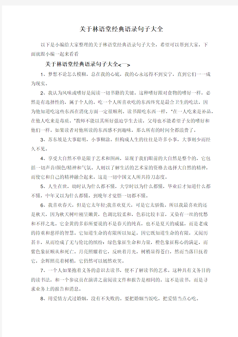 关于林语堂经典语录句子大全