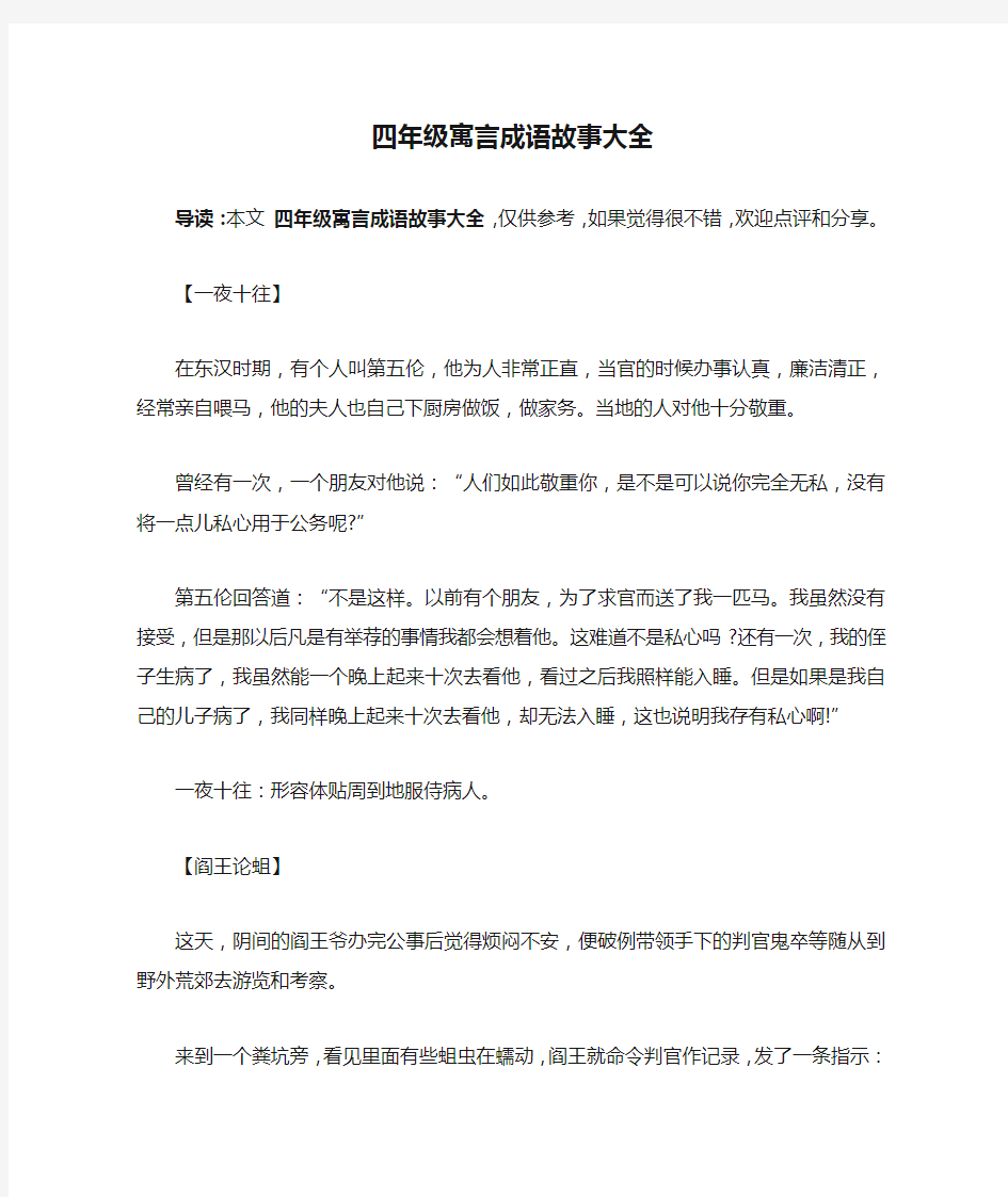 四年级寓言成语故事大全