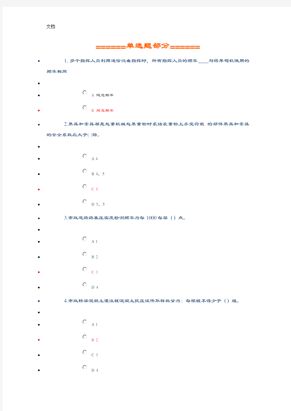 广西三类人员继续教育模拟精彩试题