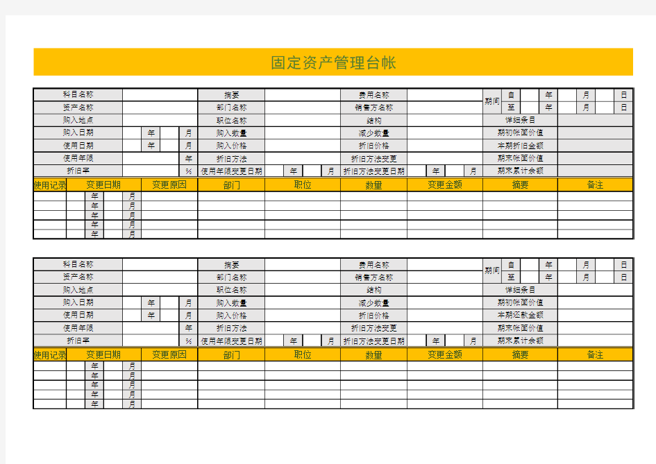 财务固定资产管理台帐表