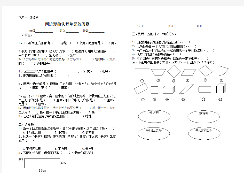 四边形的认识单元练习题汇编