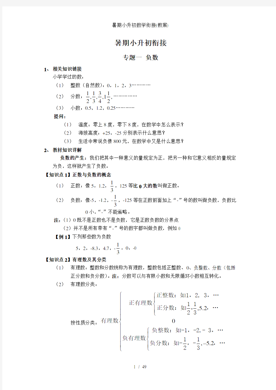 暑期小升初数学衔接(教案)