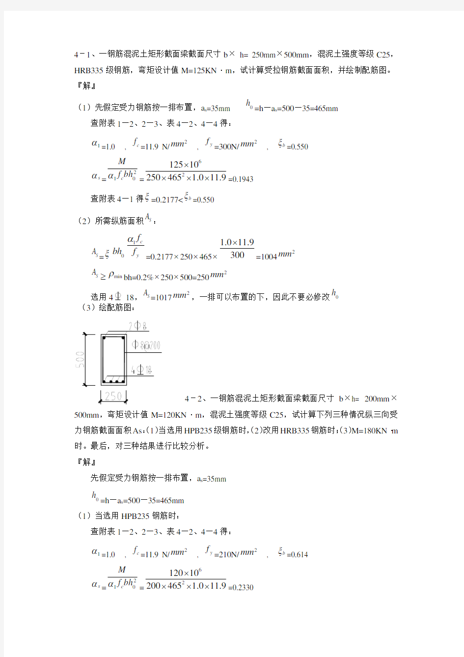 混凝土课后答案第4章