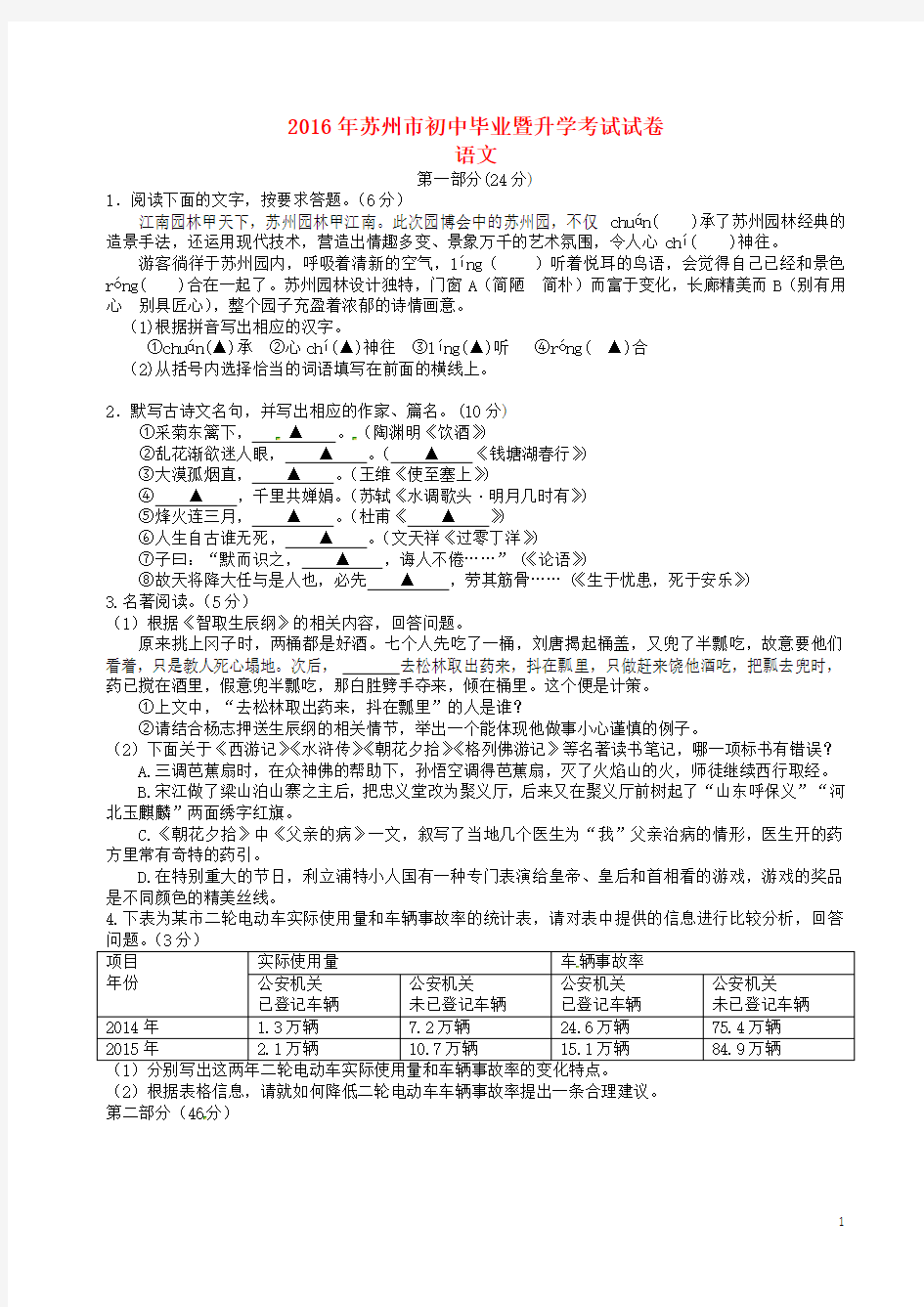 江苏省苏州市中考语文真题试题(含答案)