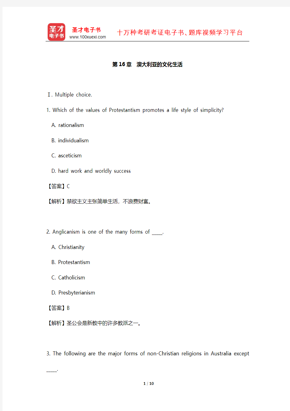 朱永涛《英语国家社会与文化入门》配套题库【章节题库】(澳大利亚的文化生活)【圣才出品】