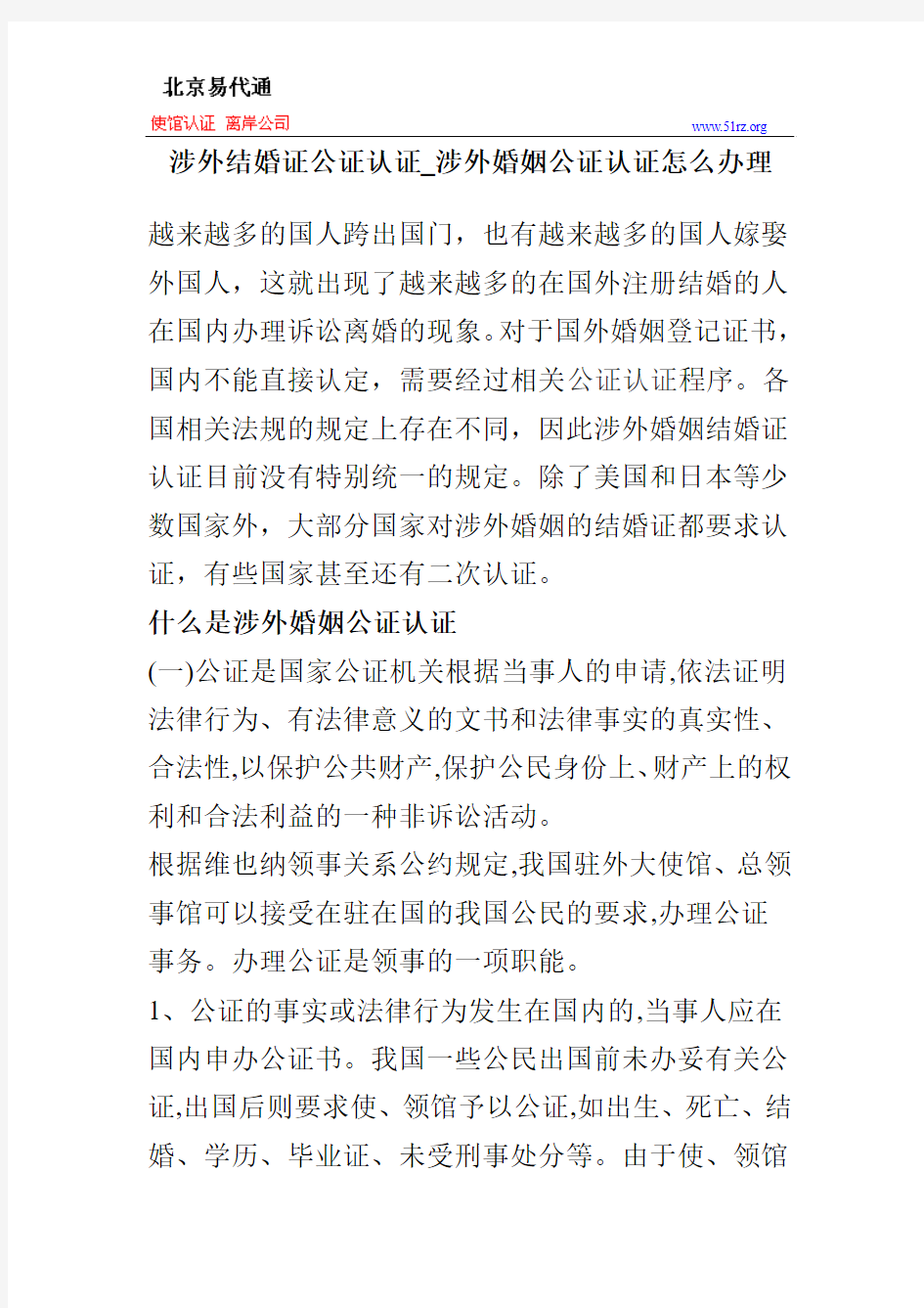 涉外结婚证公证认证_涉外婚姻公证认证怎么办理