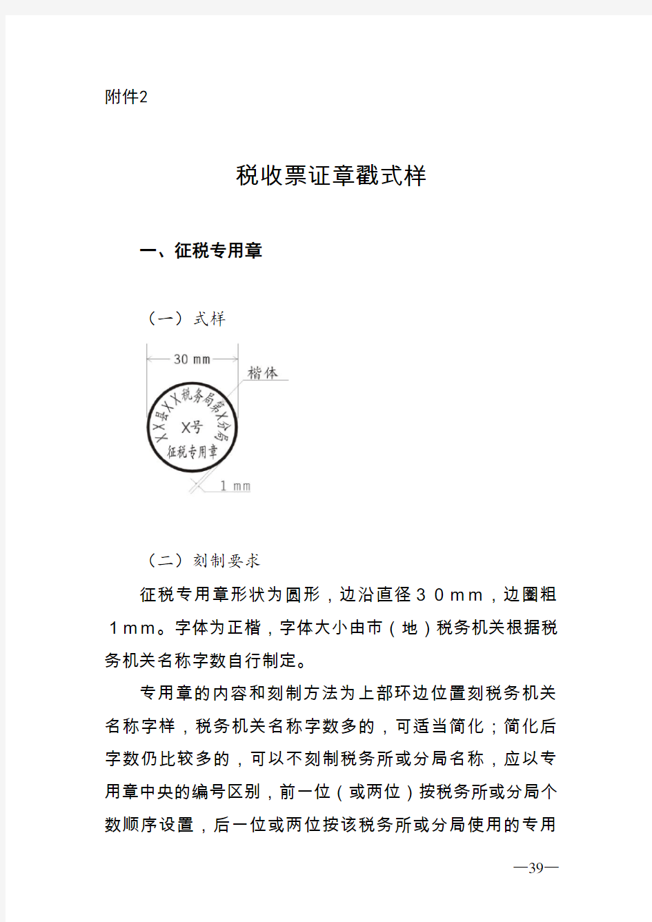 黑龙江税收票证章戳式样2020版