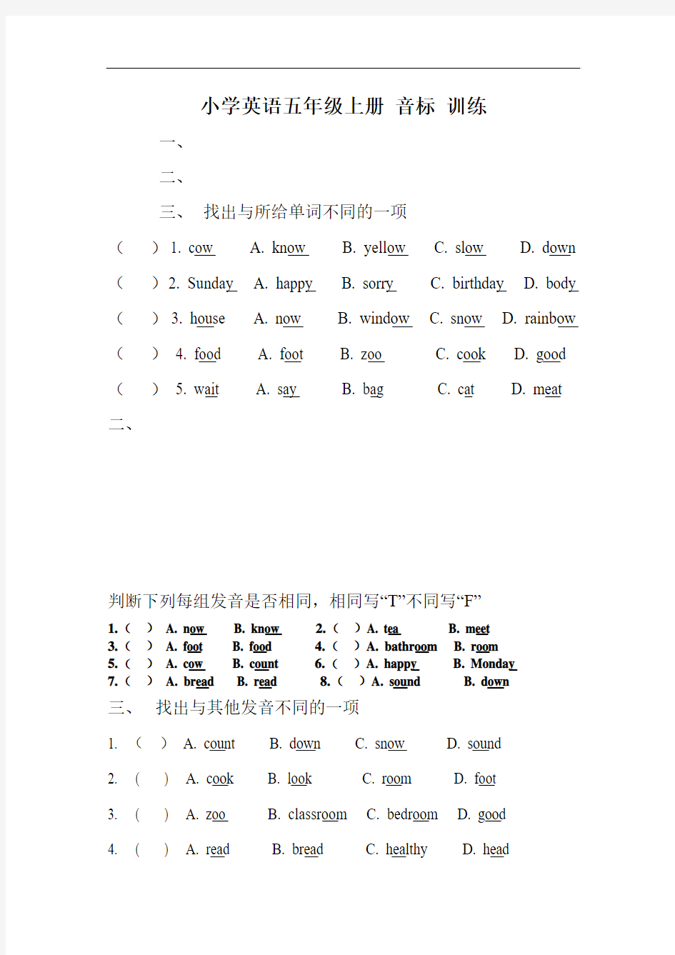 2016秋人教PEP版英语五年级上册音标练习题汇总