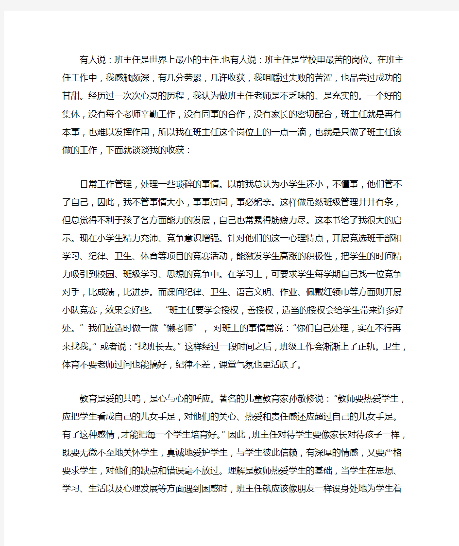 做一个智慧型的班主任心得体会