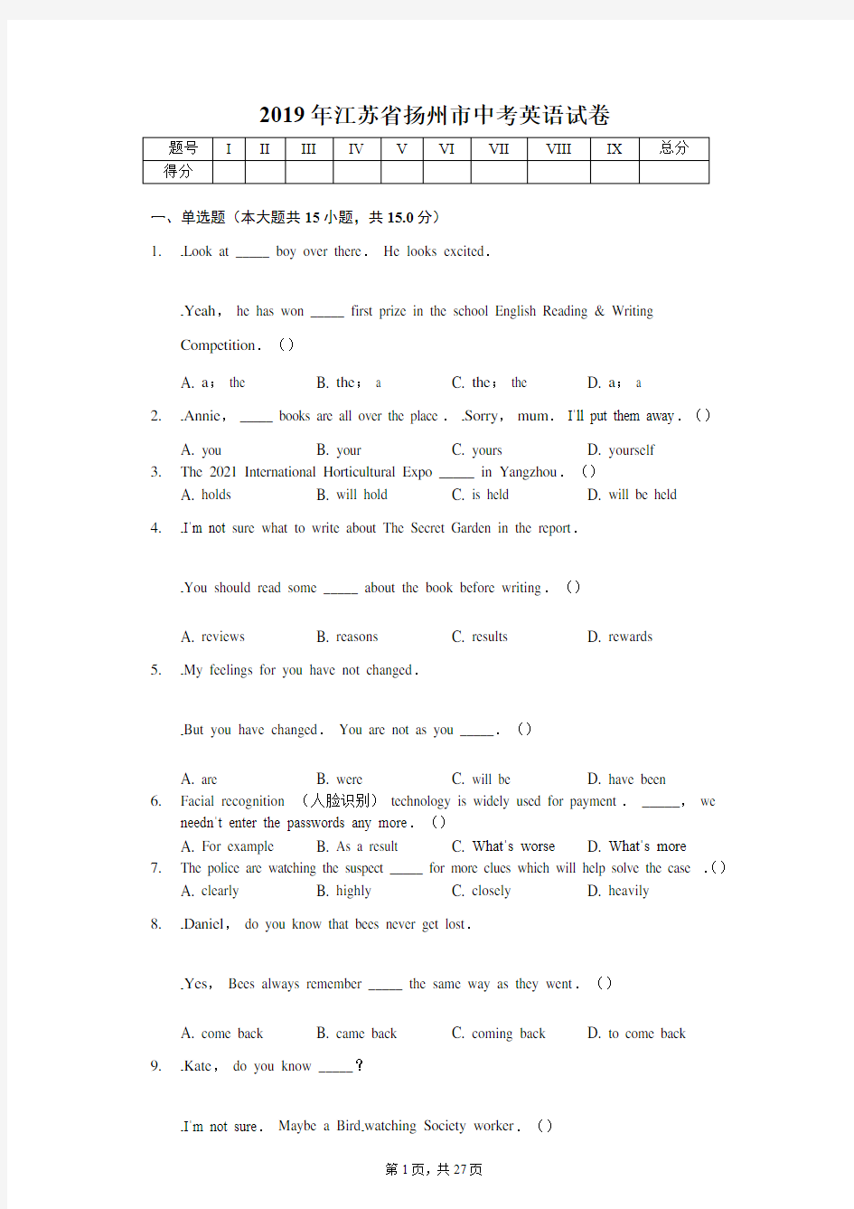 江苏省扬州市2019年中考英语试卷答案解析版