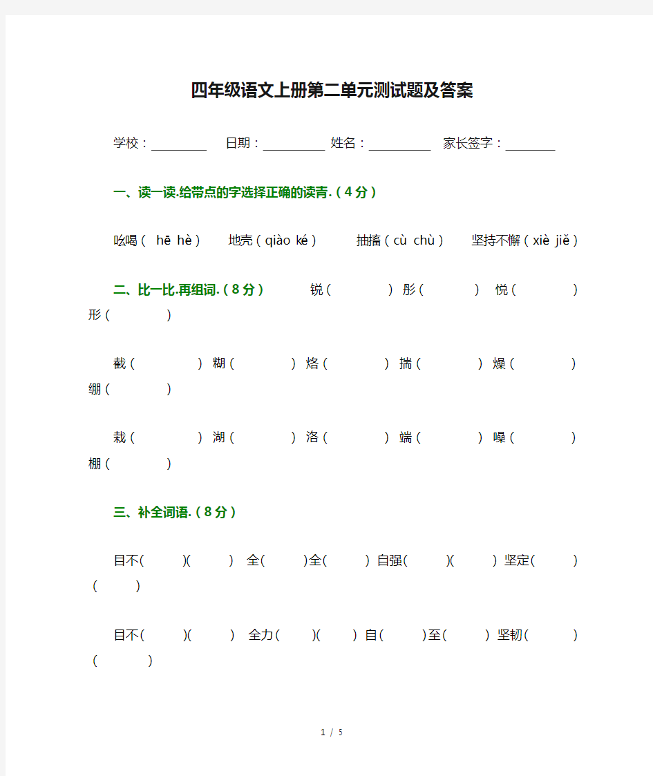 四年级语文上册第二单元测试题及答案