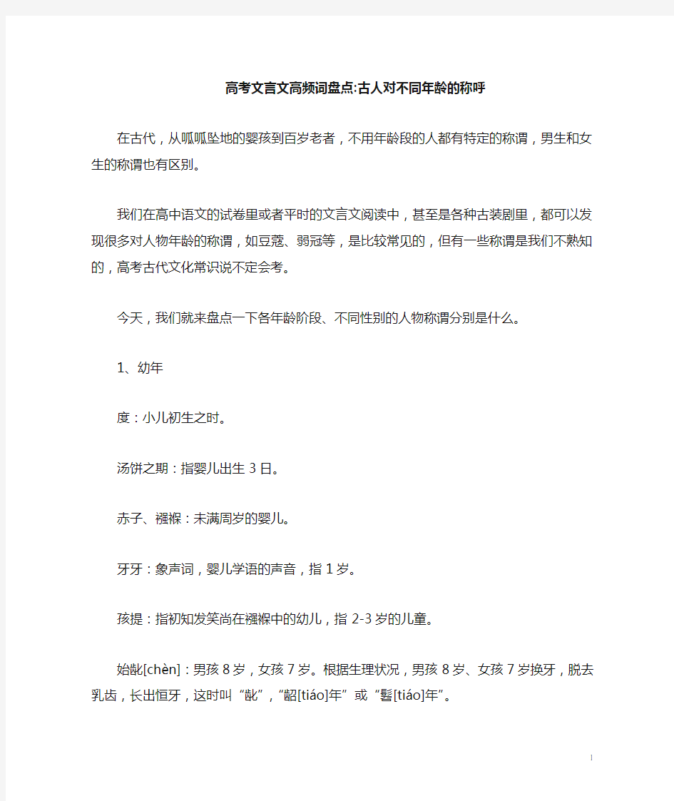 高考文言文高频词盘点：古人对不同年龄的称呼