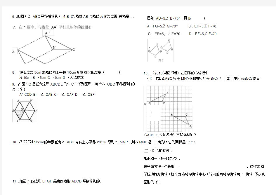 新北师大版八年级下第三章图形的平移与旋转讲义及中考题