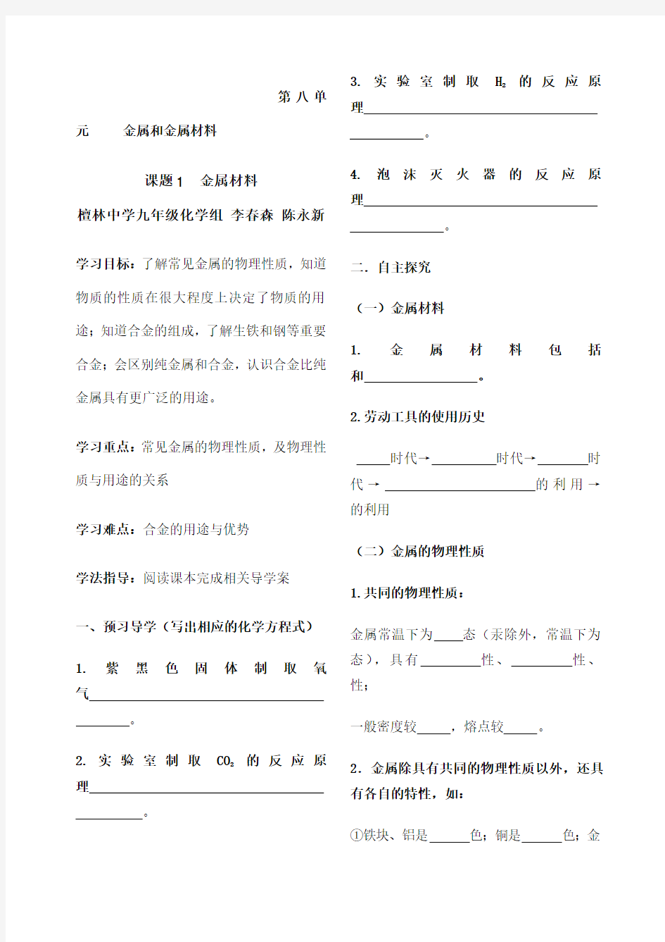 第八单元金属和金属材料导学案