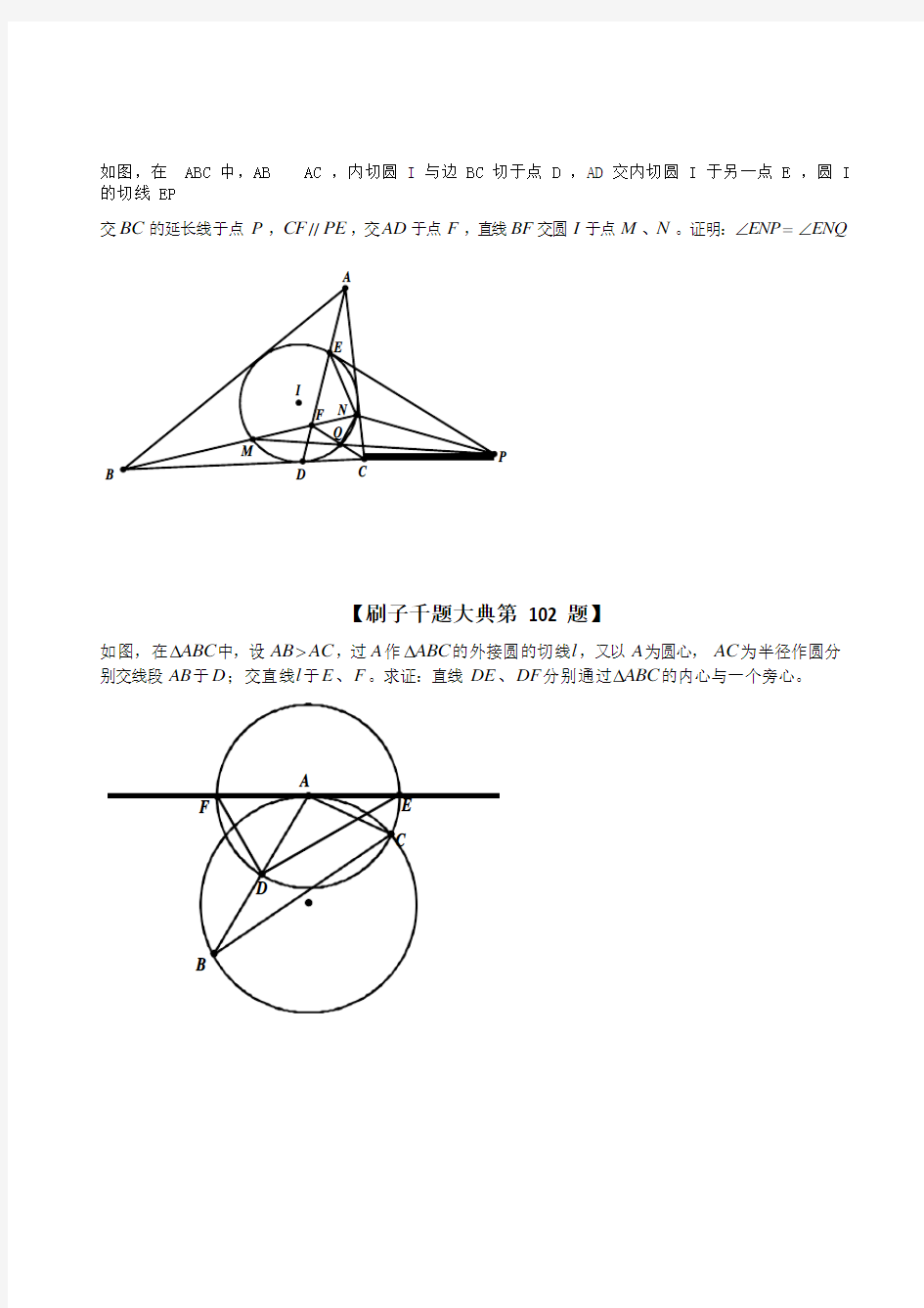 刷子几何千题大典(第2卷)(1)