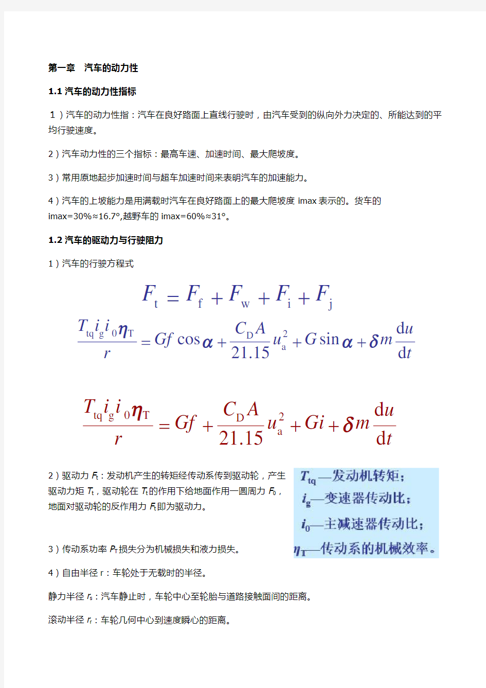 (完整版)汽车理论知识点