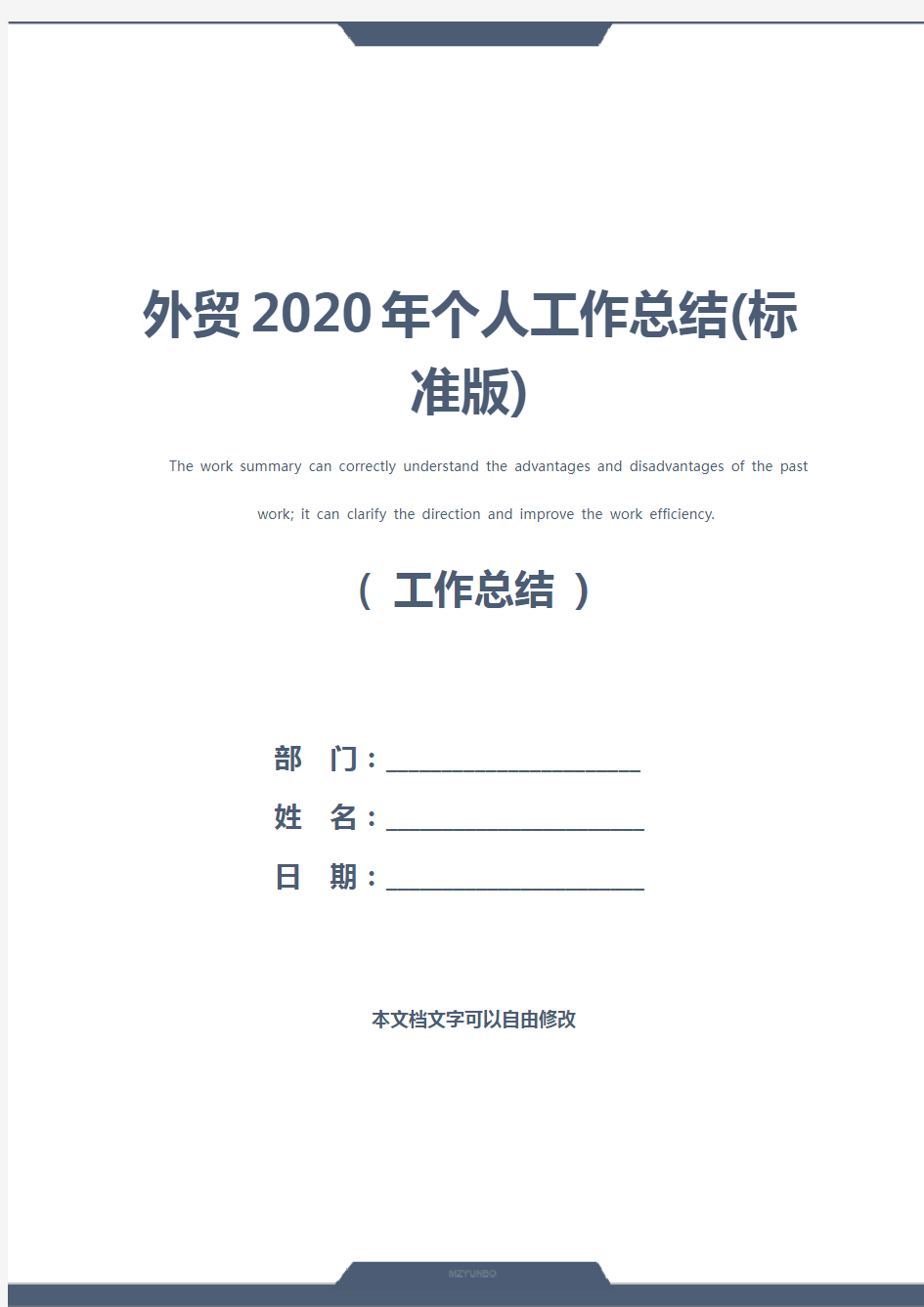 外贸2020年个人工作总结(标准版)