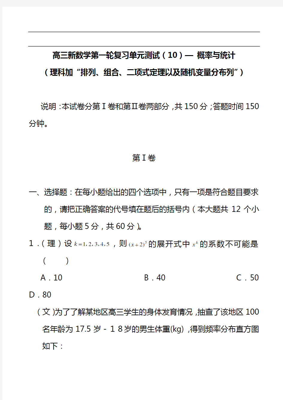 最新高三数学全面练习题-  概率与统计(含答案)