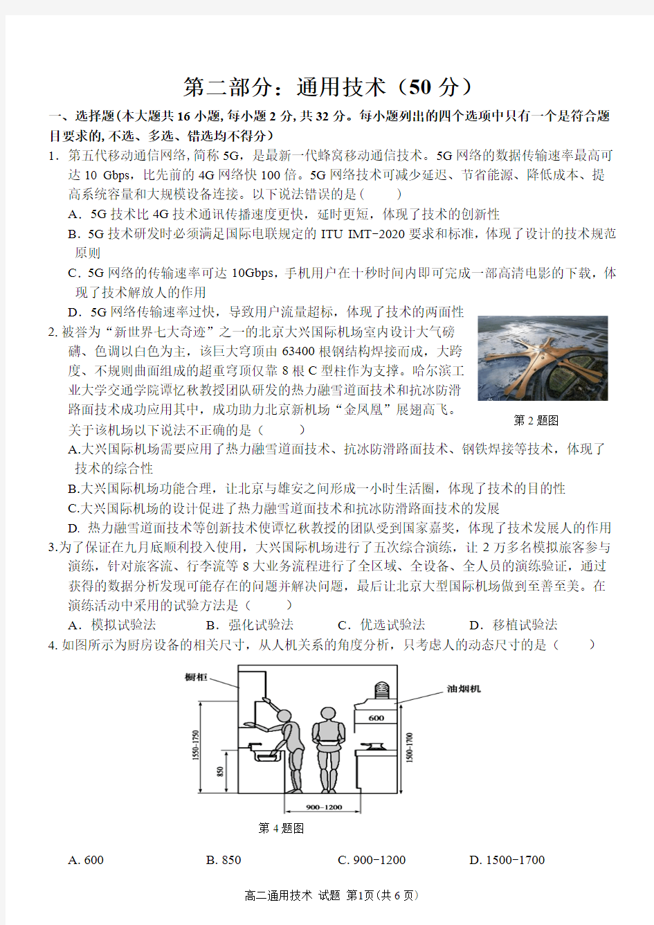 2020年11月七彩联盟高二期中测试高二通用技术试卷