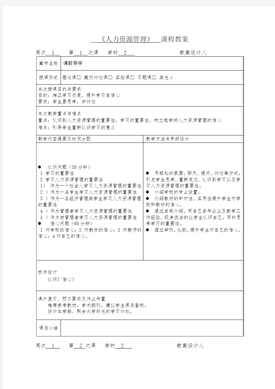 最新人力资源管理教案