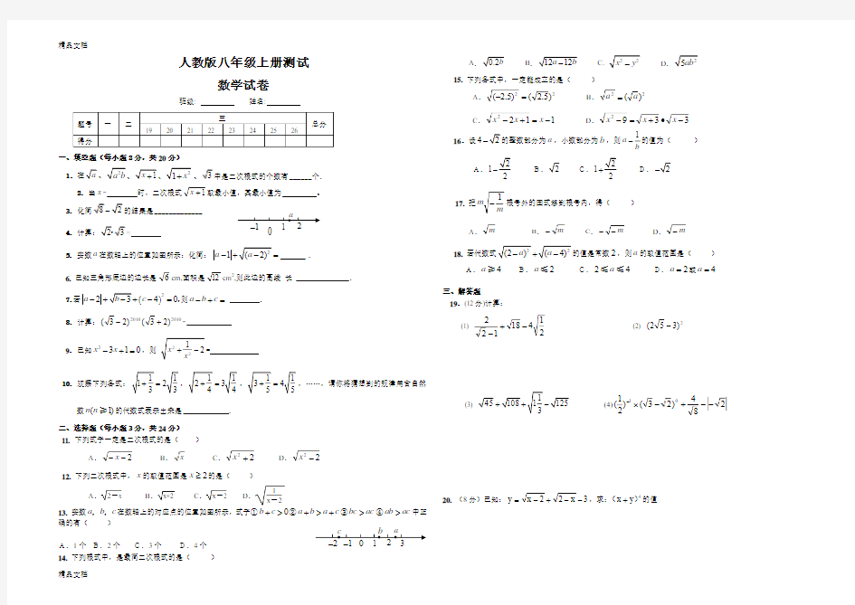 最新新人教版八年级数学下册二次根式测试题